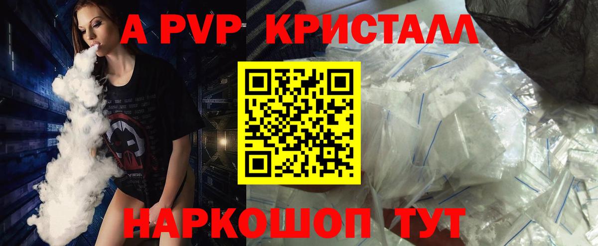Кинель  A PVP Crystall  закладки  Вход с VPN 