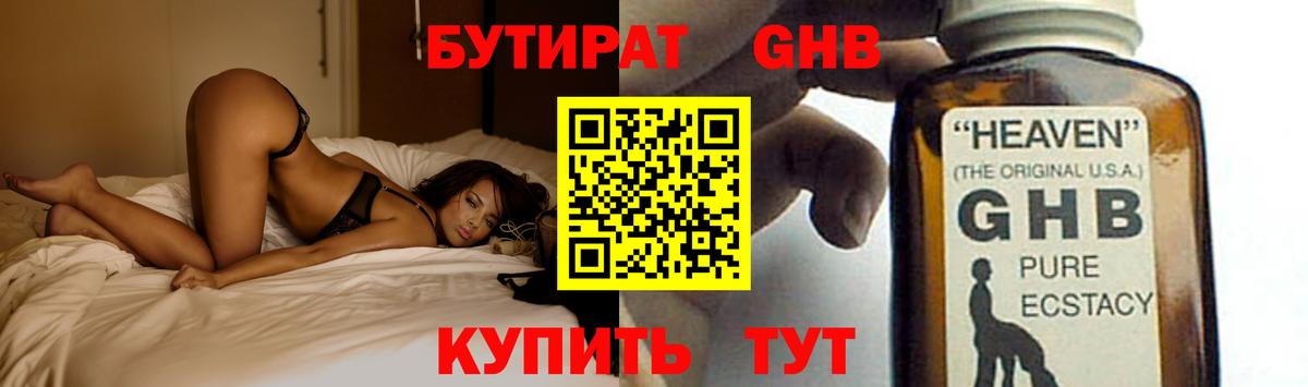 Кинель  Бутират GHB  Бутират  Вход с VPN 