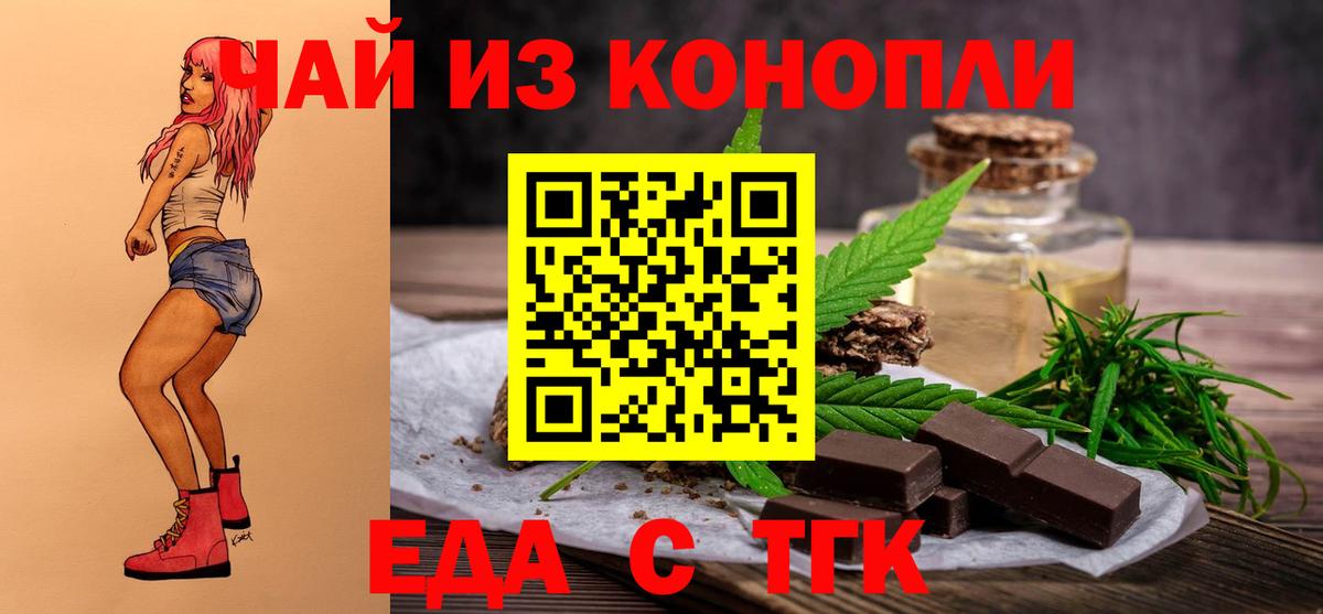 Еда ТГК марихуана Кинель