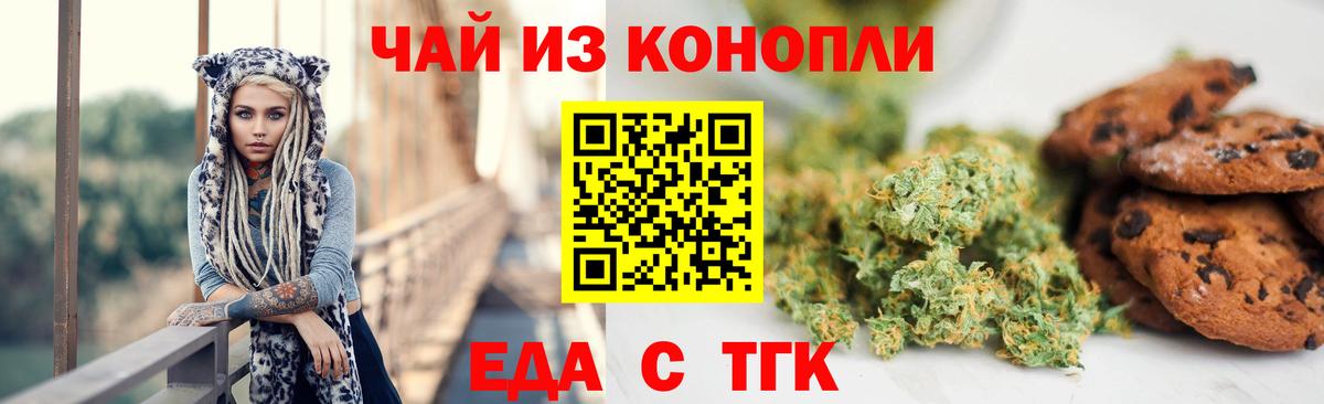 Еда ТГК марихуана  Вход с VPN  Кинель 