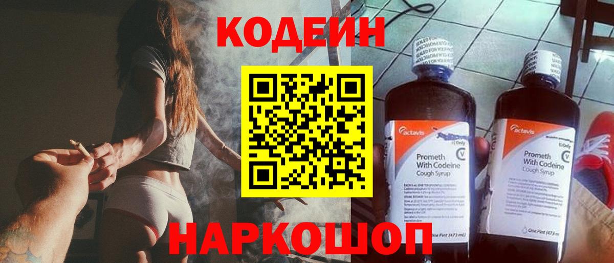 Codein напиток Lean (лин)  Codein Purple Drank  Кинель  Вход с VPN 