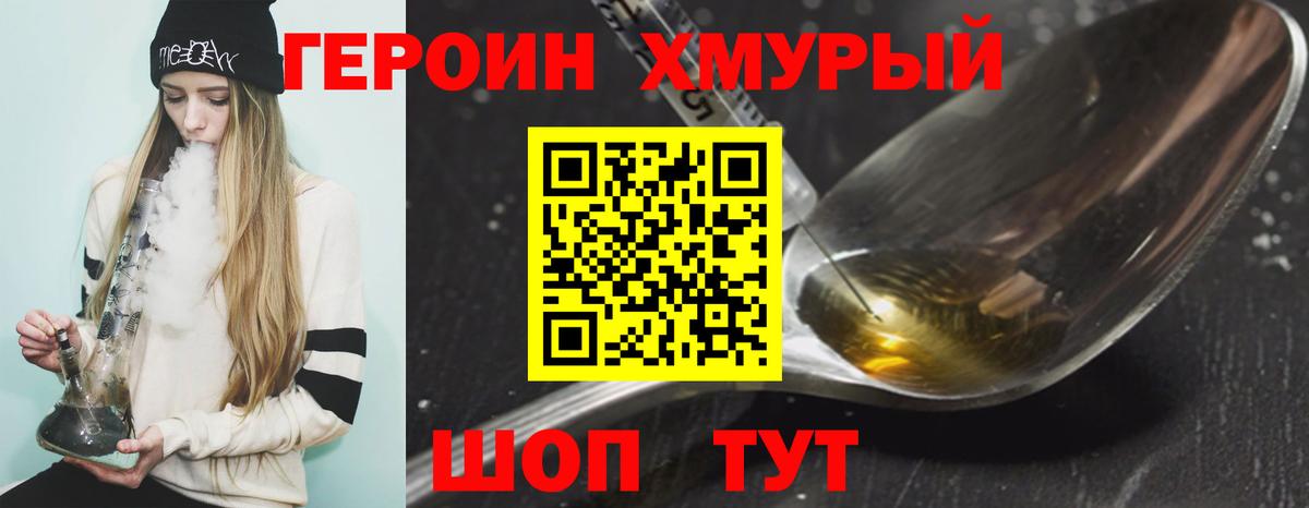 Героин VHQ  Героин  Кинель  Вход с VPN 
