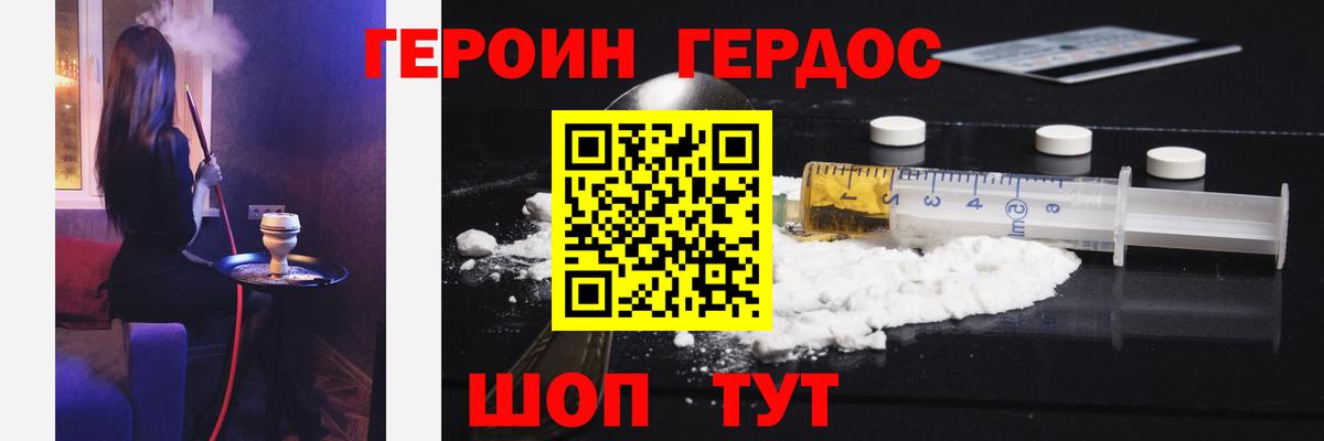 Героин Heroin Кинель