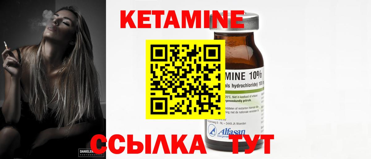 КЕТАМИН ketamine Кинель