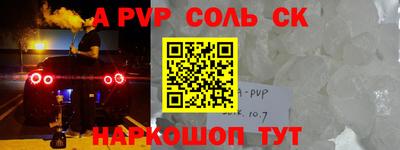 соль ск Краснознаменск