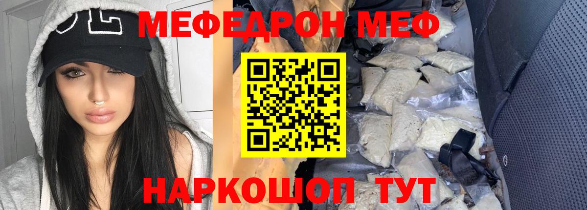 Меф мука  МЕФ  купить наркоту  Мефедрон кристаллы  Вход с VPN  Кинель 